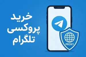 خرید ساکس 5 تلگرام