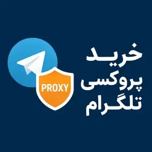 خرید ساکس ۵ تلگرام