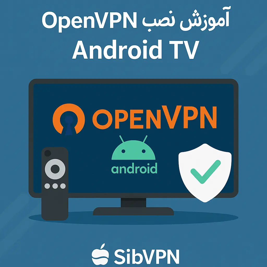 آموزش نصب OpenVPN در Android TV 8 آموزش نصب OpenVPN در Android TV